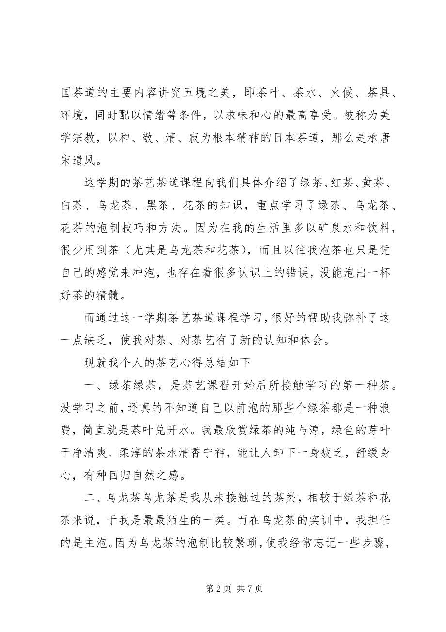 2023年茶艺师的心得体会.docx_第2页