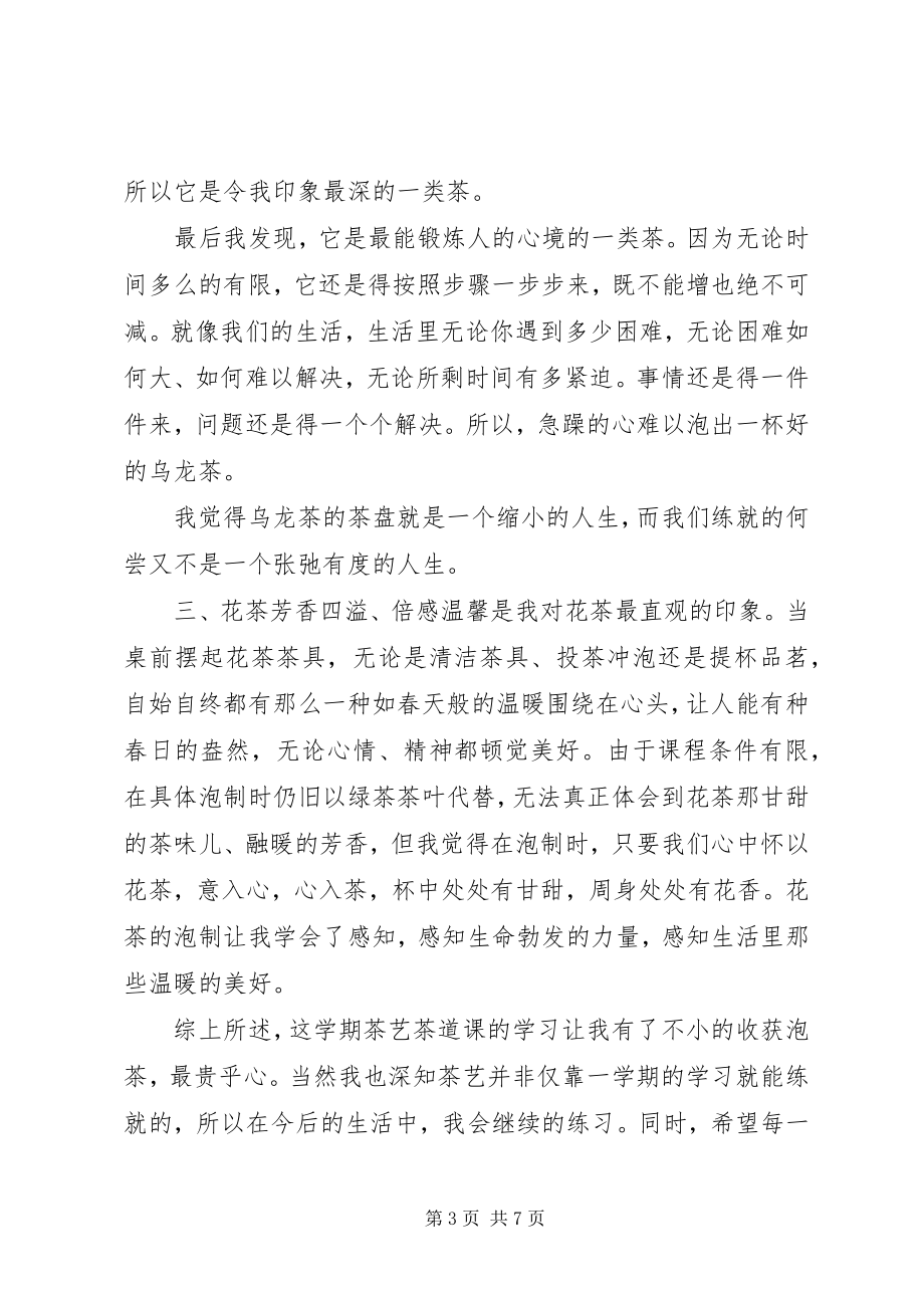 2023年茶艺师的心得体会.docx_第3页