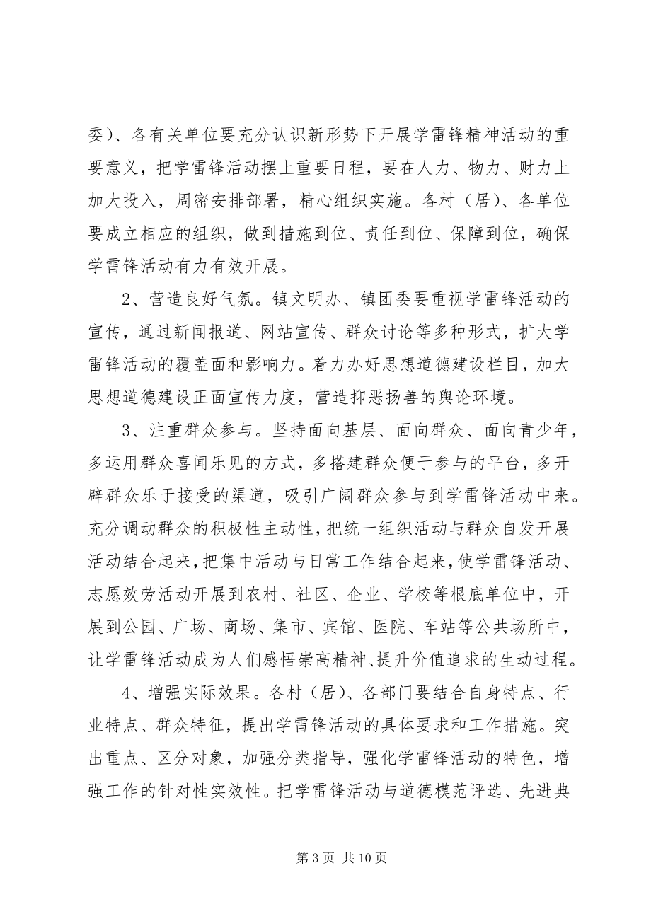 2023年乡镇学雷锋活动实施方案.docx_第3页