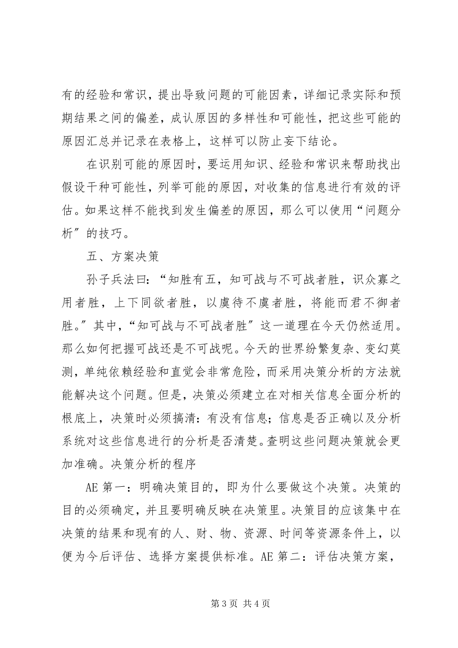 2023年“管理者的问题解决与做决策”学习心得新编.docx_第3页