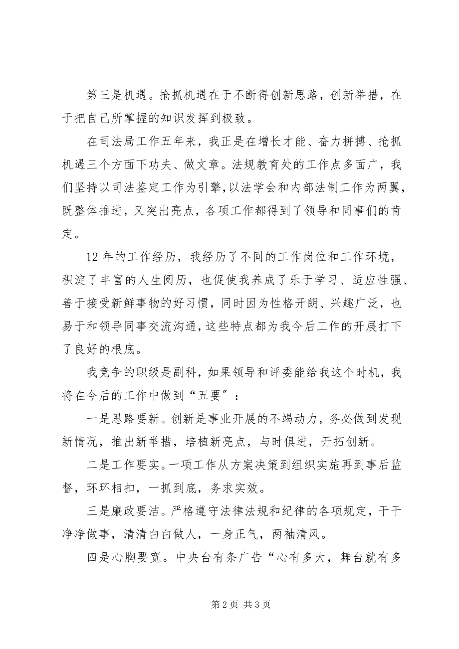 2023年副科长竞选演讲稿.docx_第2页