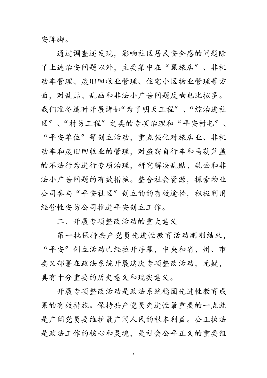 2023年政法机关执法监督员座谈会讲话范文.doc_第2页