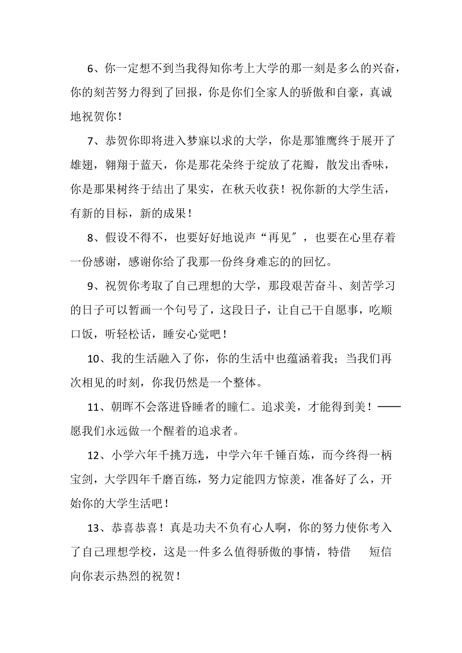 2023年恭喜考上大学经典祝福语.doc_第2页