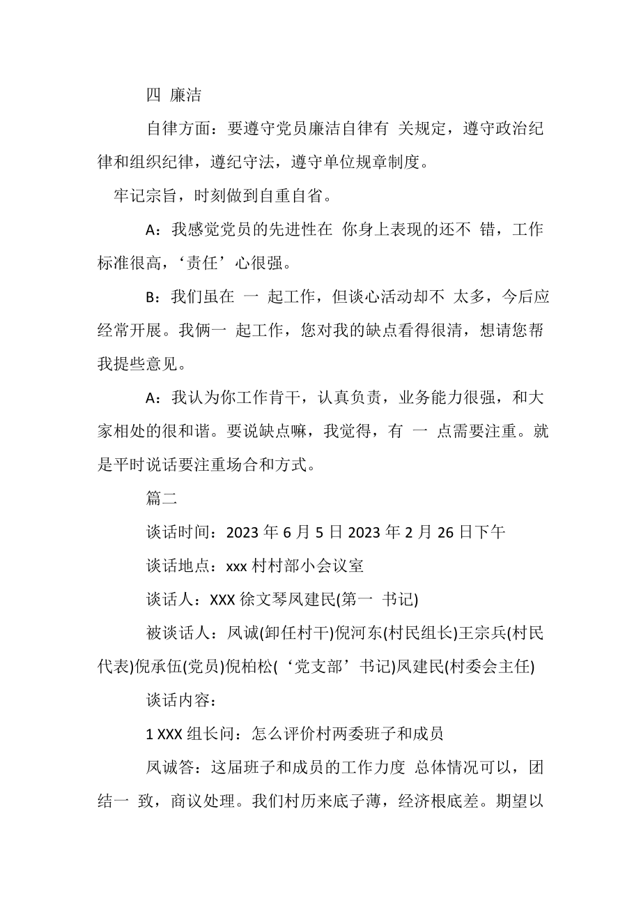 2023年主题教育实践活动谈心一对一谈话记录.doc_第2页