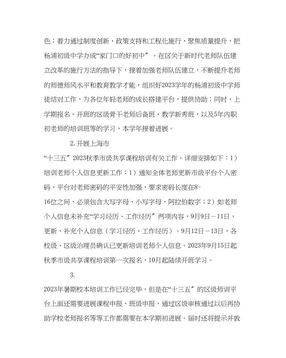 2023年教务处师训工作计划.docx_第2页