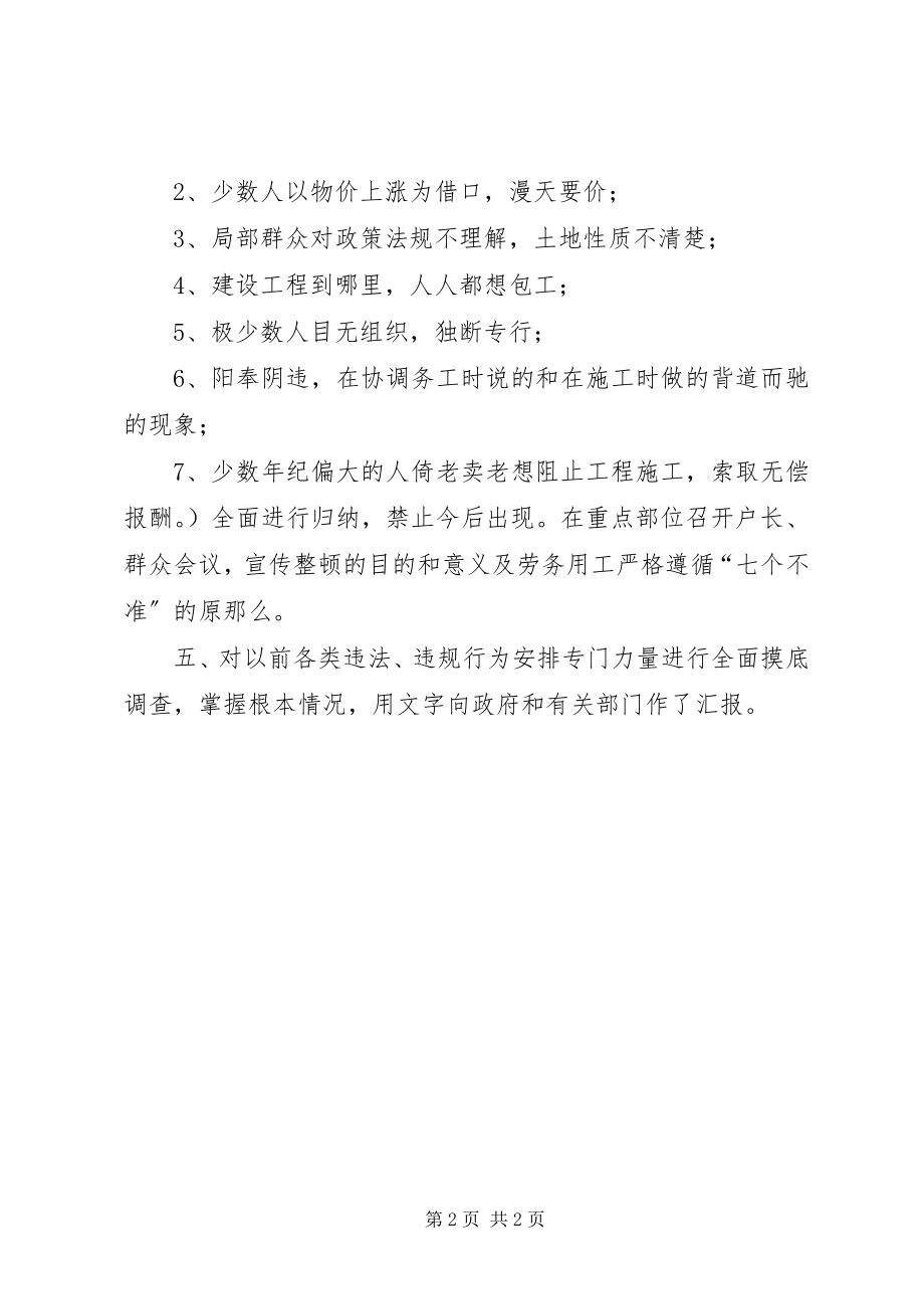 2023年社区优化经济环境工作总结.docx_第2页