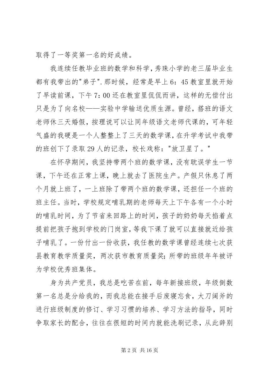 2023年巾帼心向党征文.docx_第2页