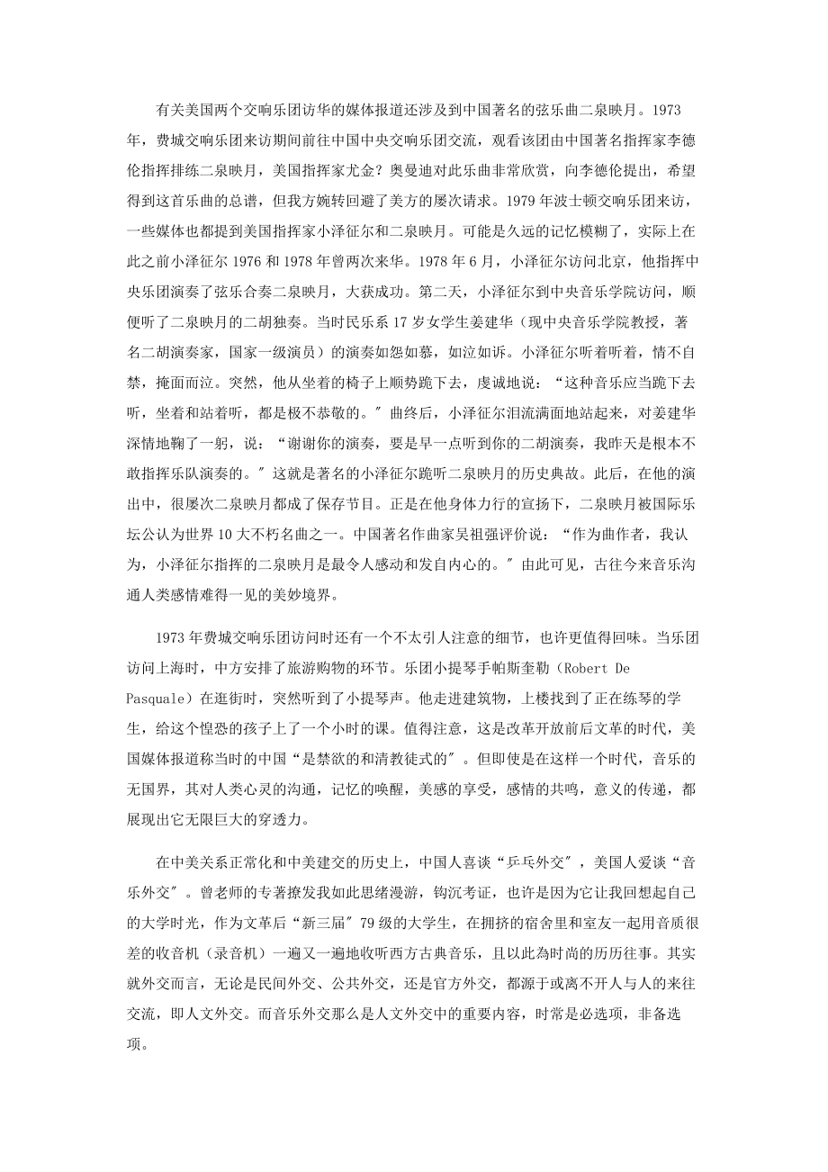 2023年音乐与公共外交中美建交前后的一段“音乐外交”史实.docx_第3页