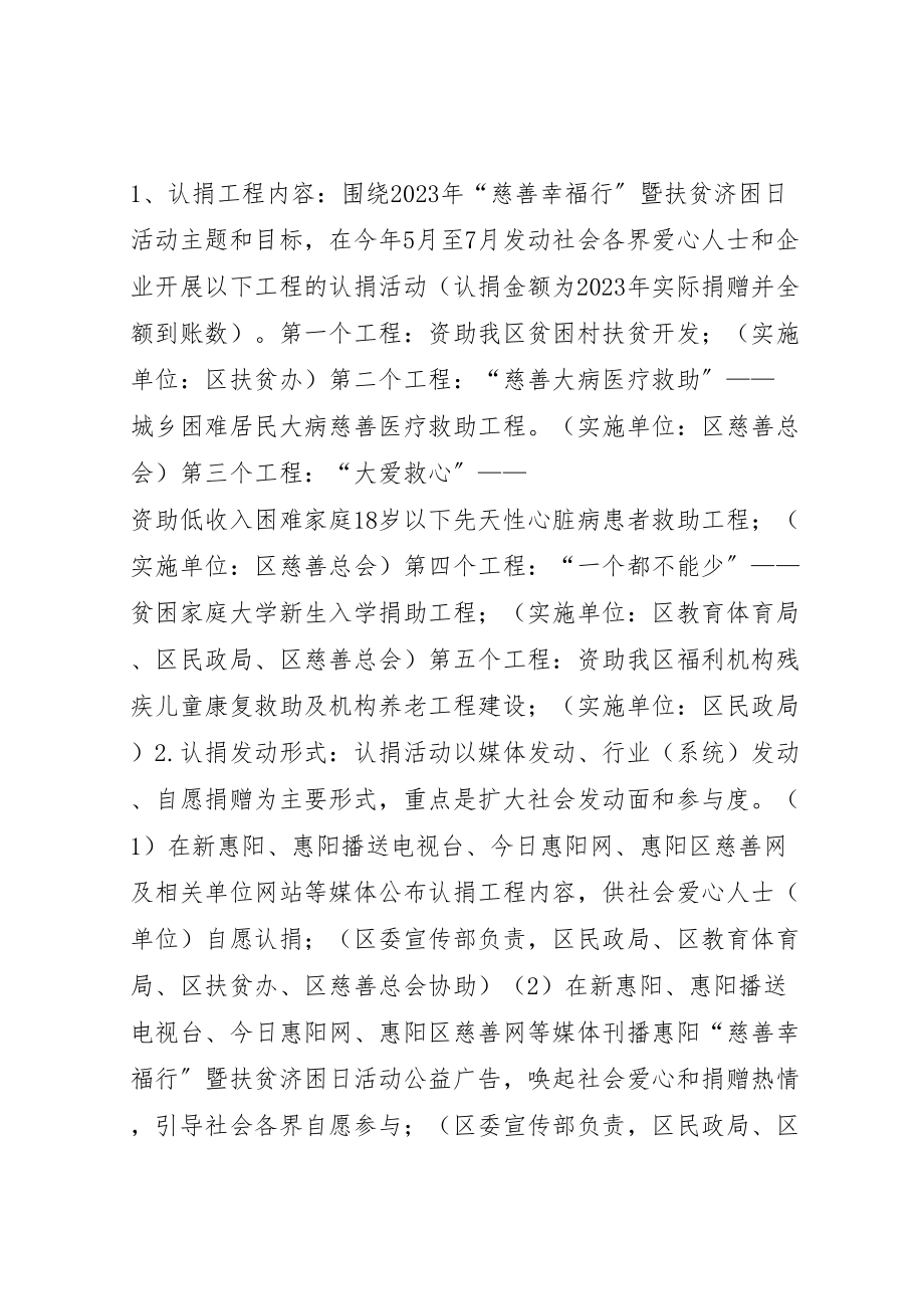 2023年慈善幸福行暨扶贫济困日活动实施方案.doc_第3页