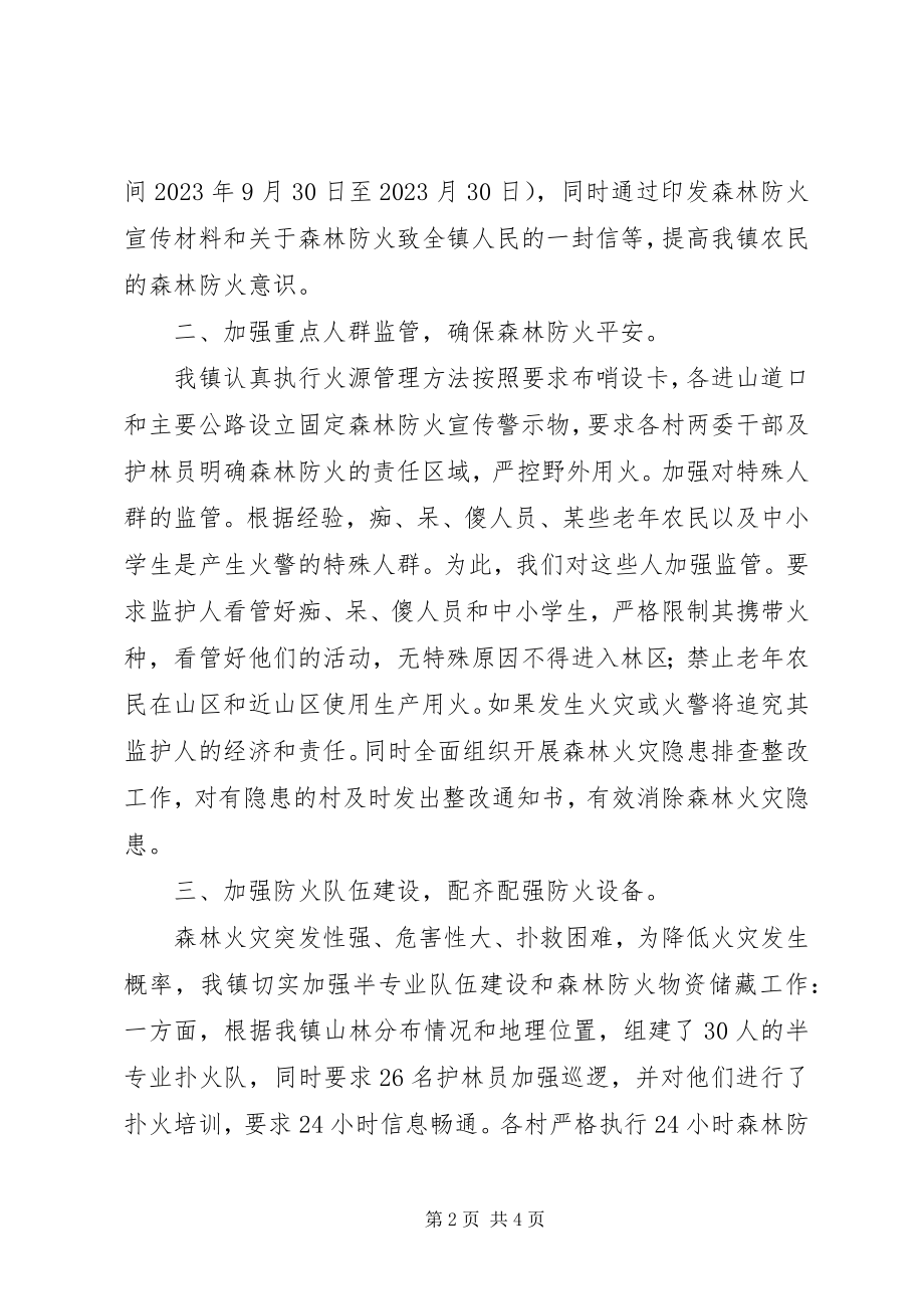 2023年政府开展秋冬季森林防火工作汇报.docx_第2页