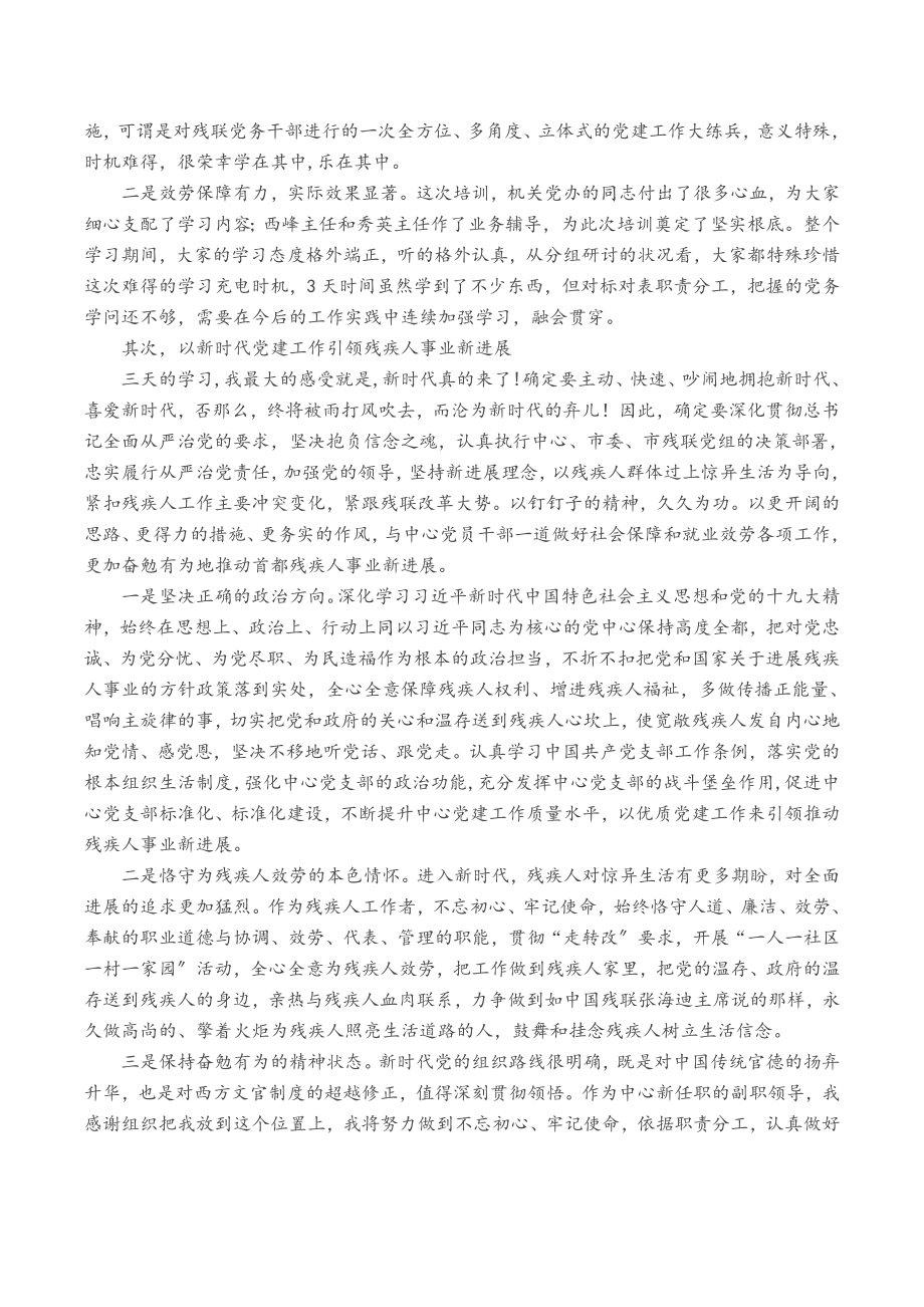 2023年残联党务干部培训班上的交流发言稿3篇.doc_第3页