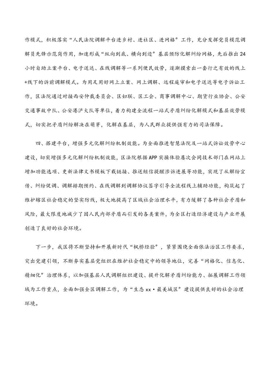 全面依法治区工作汇报材料范文.docx_第2页