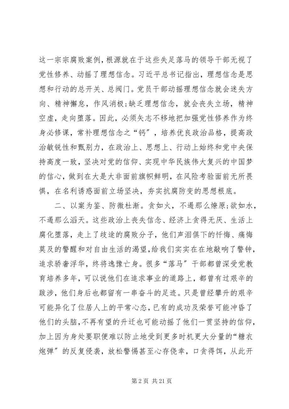 2023年参观廉政基地的心得体会篇新编.docx_第2页