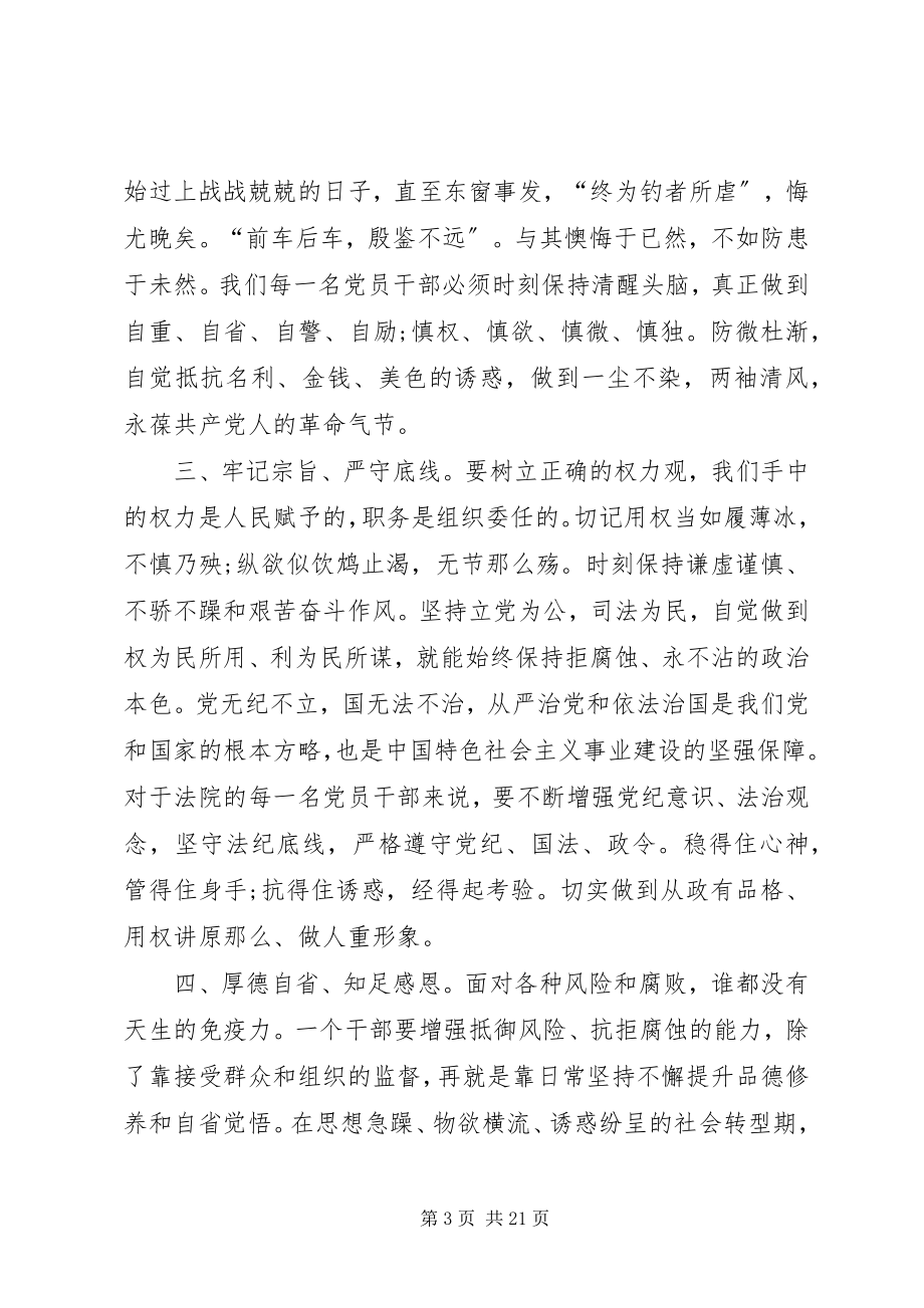 2023年参观廉政基地的心得体会篇新编.docx_第3页