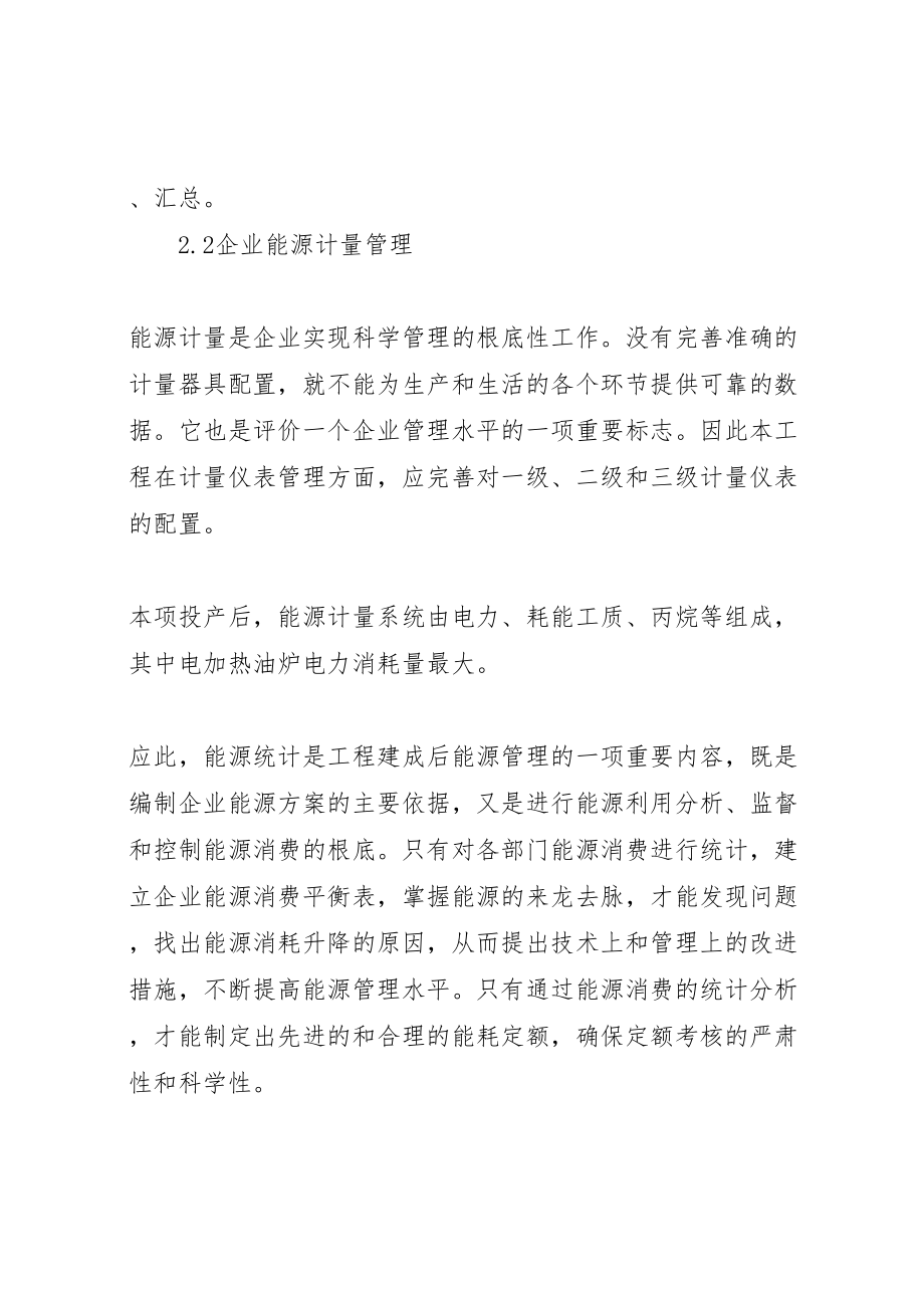 2023年能源计量器具应急评估方案.doc_第2页