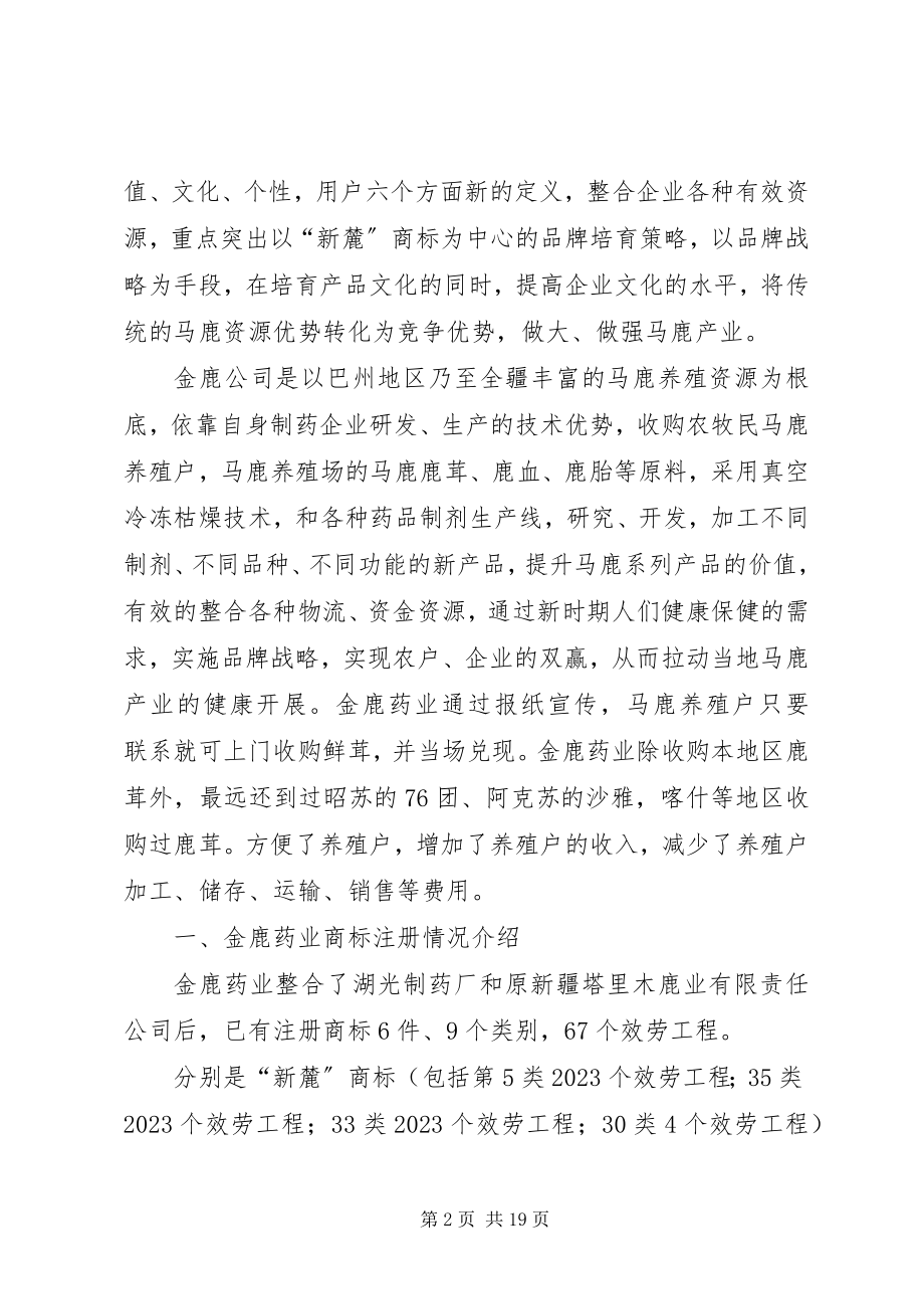 2023年商标培育工作汇报.docx_第2页