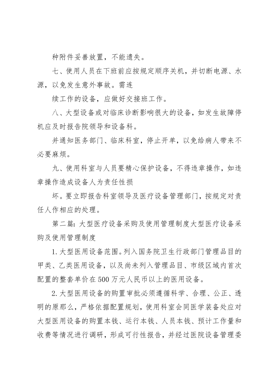 2023年大型医疗设备操作使用管理制度.docx_第2页