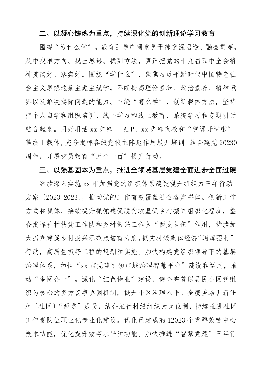 组织工作要点工作计划.doc_第2页