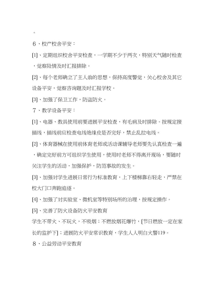 2023年教育教学安全工作计划1.docx_第3页