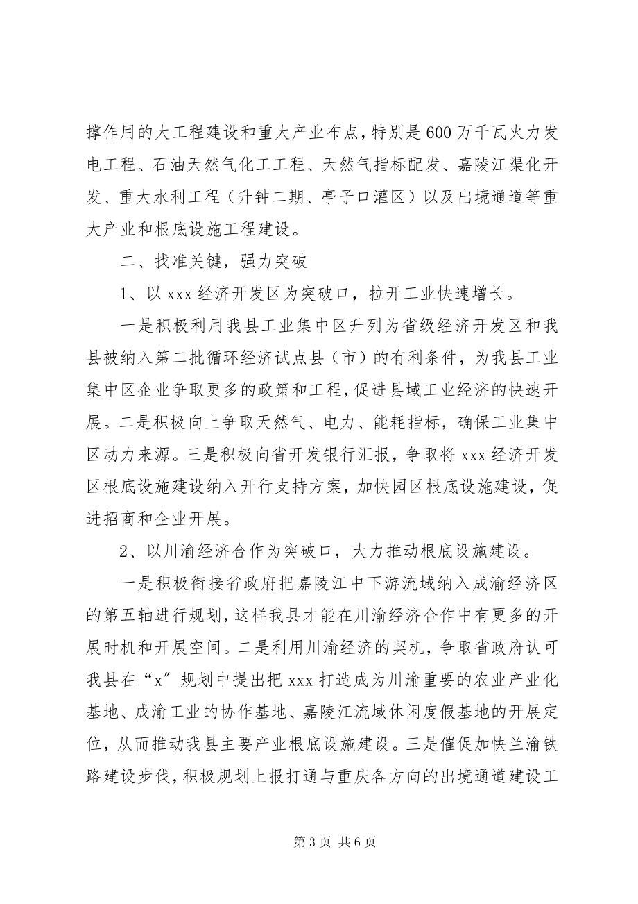 2023年发改局对扩权强县试点的实施方案.docx_第3页