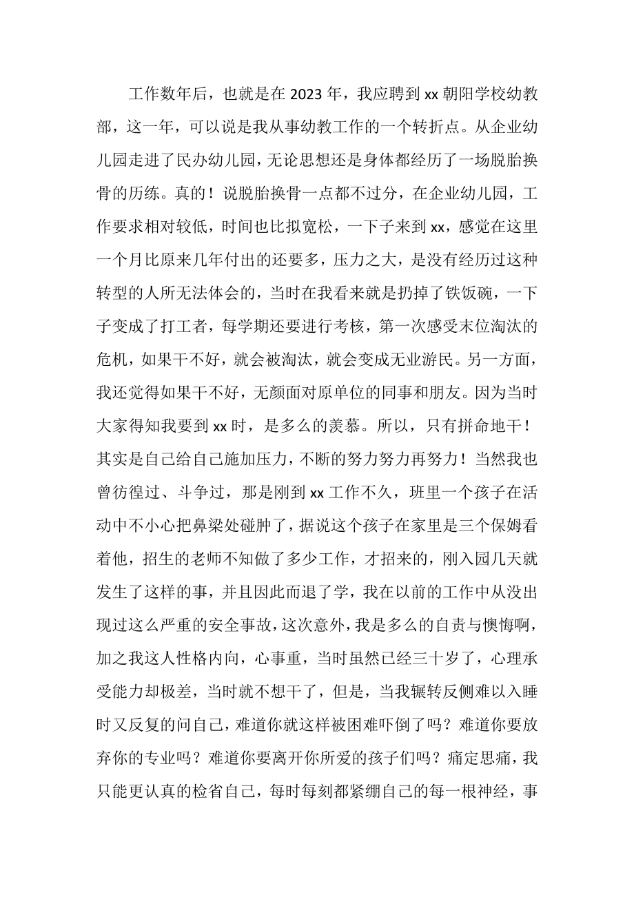 2023年优秀幼儿园教师先进事迹材料.doc_第2页