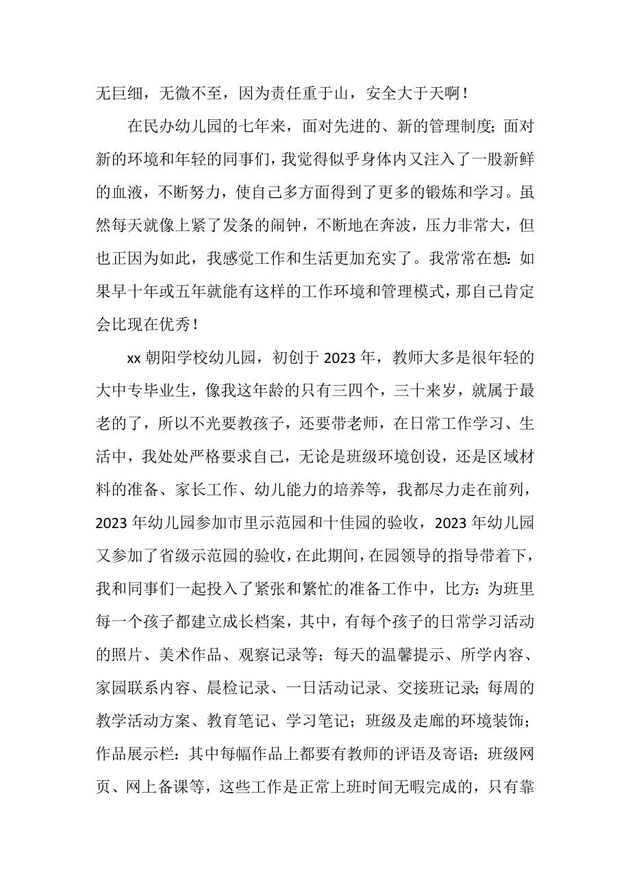 2023年优秀幼儿园教师先进事迹材料.doc_第3页