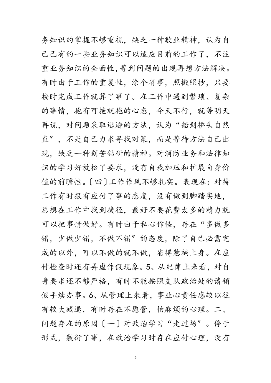 2023年作风纪律教育学习材料范文.doc_第2页