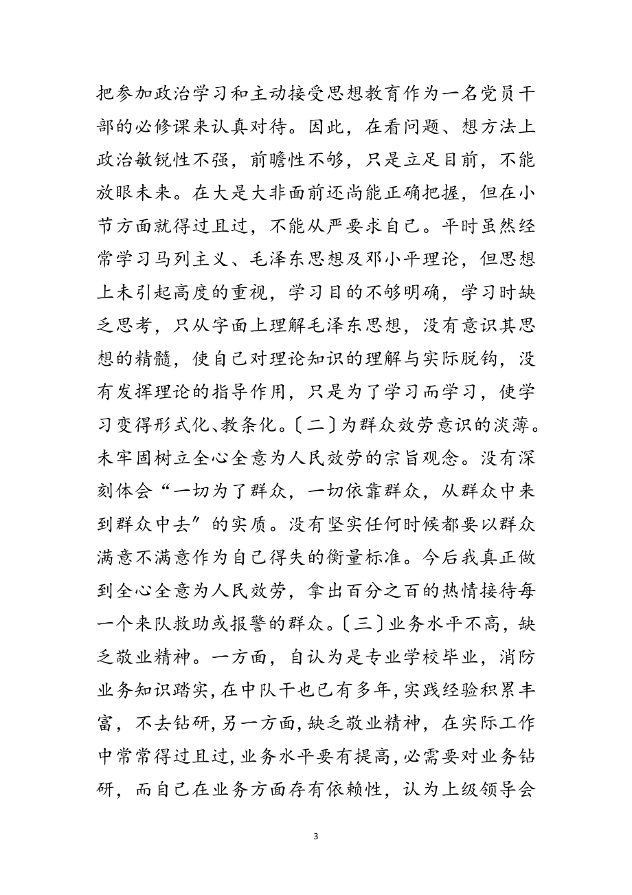 2023年作风纪律教育学习材料范文.doc_第3页