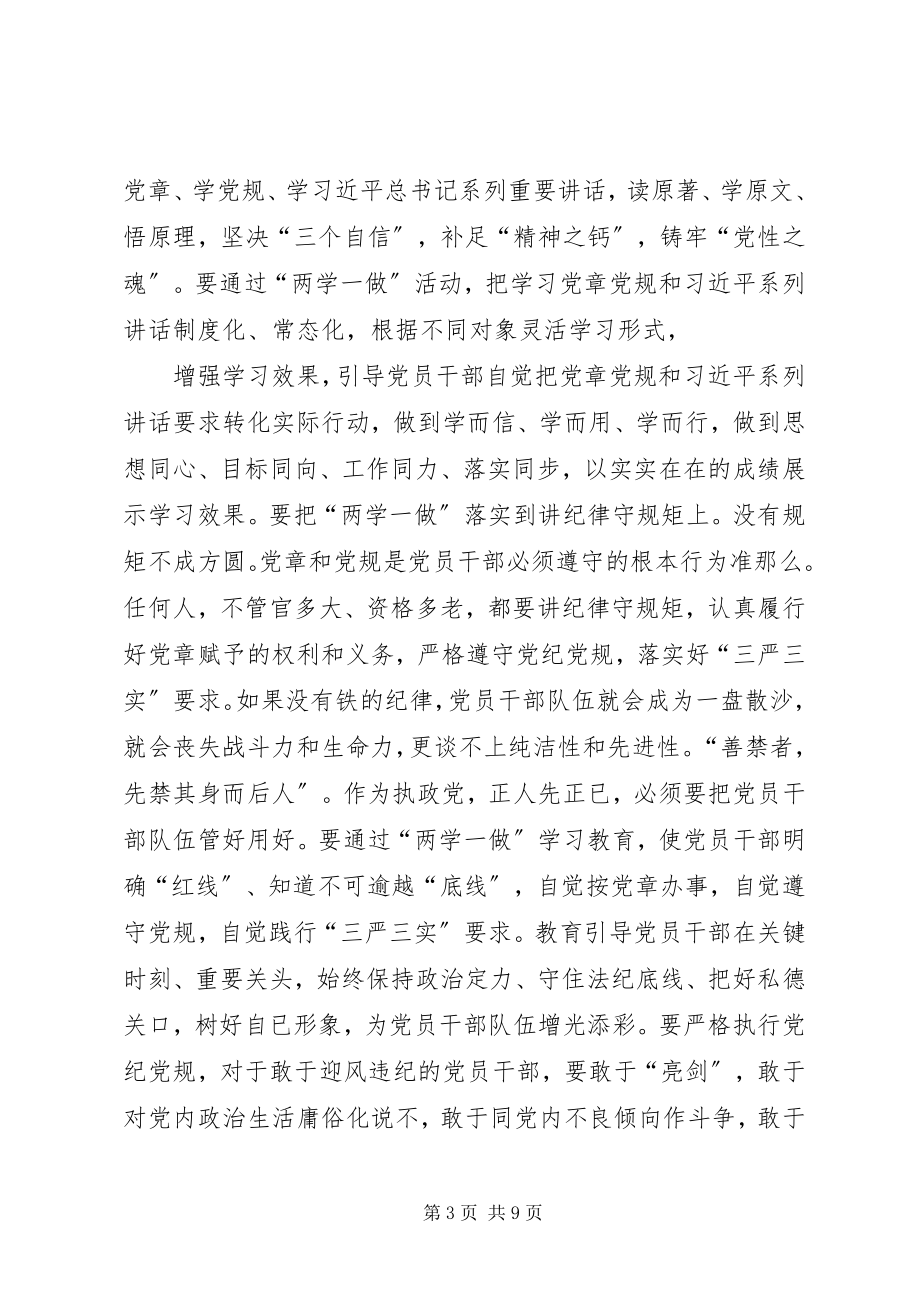 2023年党员“两学一做”学习教育心得体会.docx_第3页