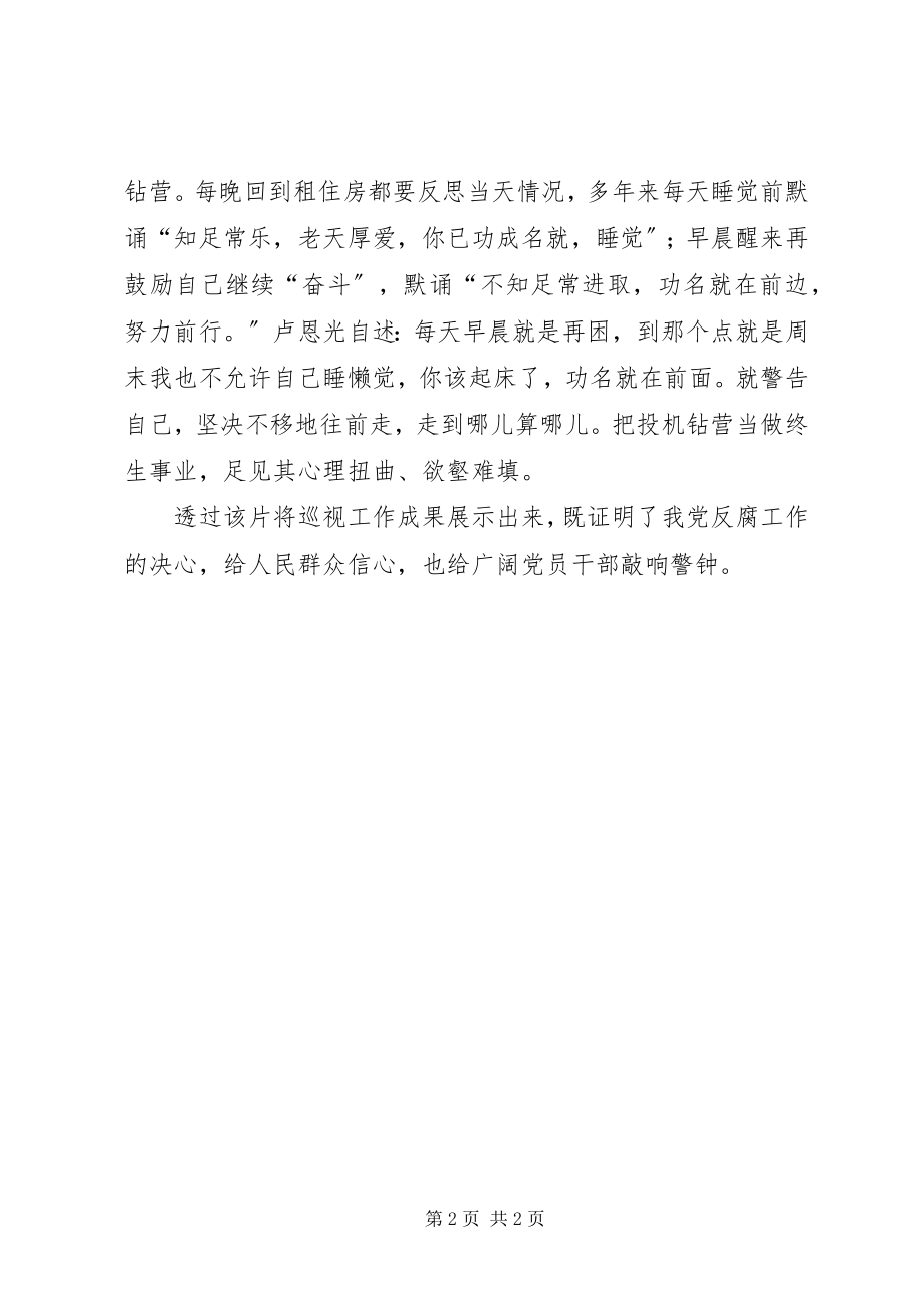 2023年《巡视利剑》观后感学习心得.docx_第2页