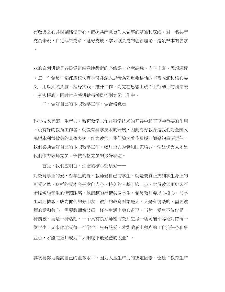 2023年党员教师两学一做心得体会范文5篇.docx_第2页