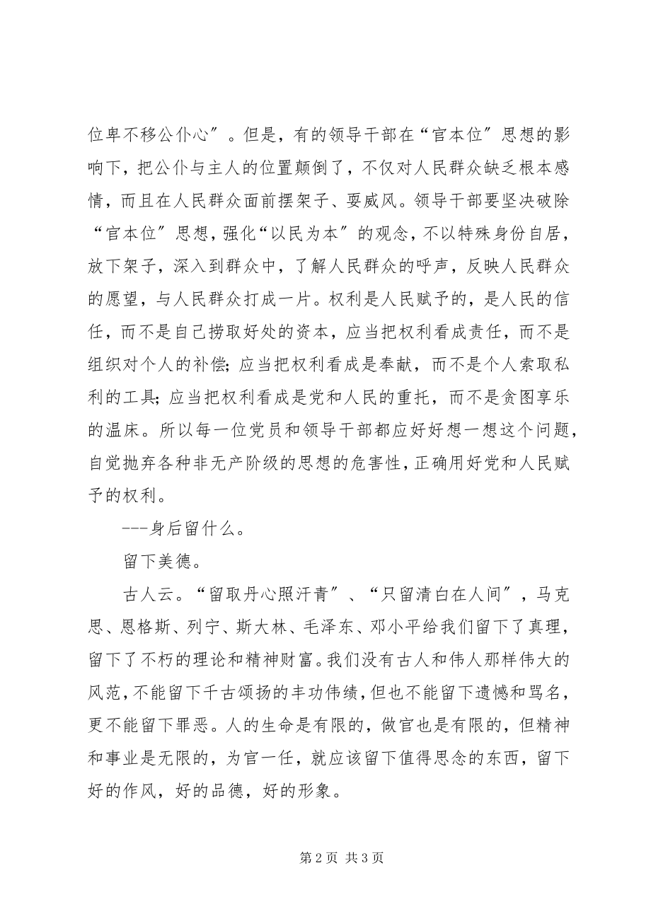 2023年我的人生观的演讲稿.docx_第2页