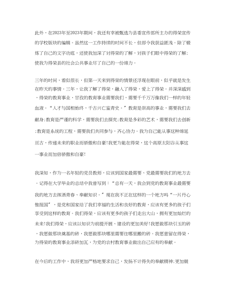 2023年度特岗教师个人总结.docx_第2页