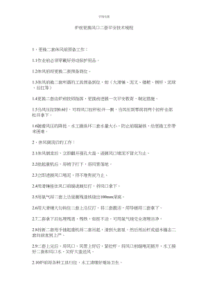 2023年炉前更换风口二套安全技术规程.docx