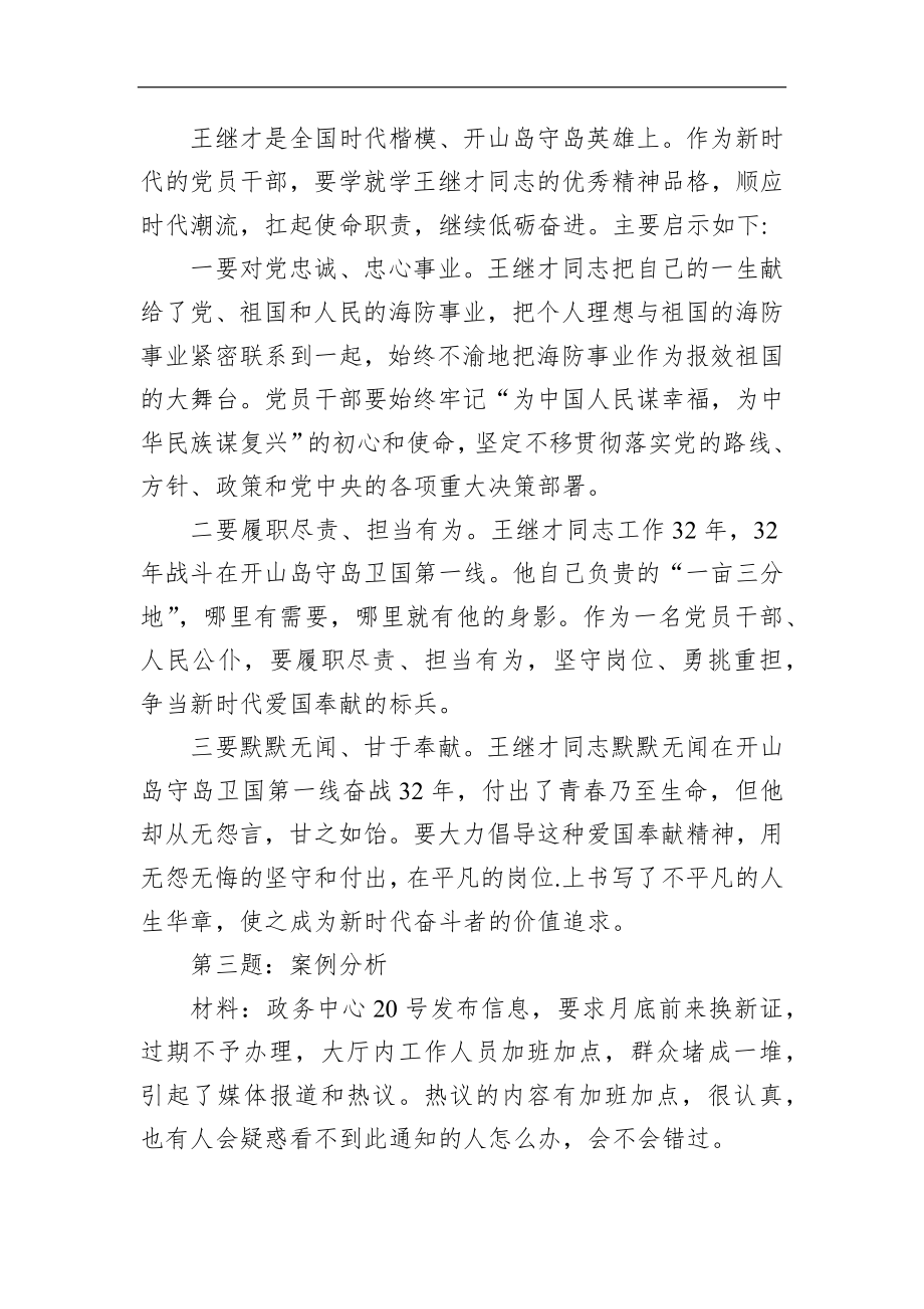 山东省潍坊市遴选公务员笔试真题及解析.docx_第2页