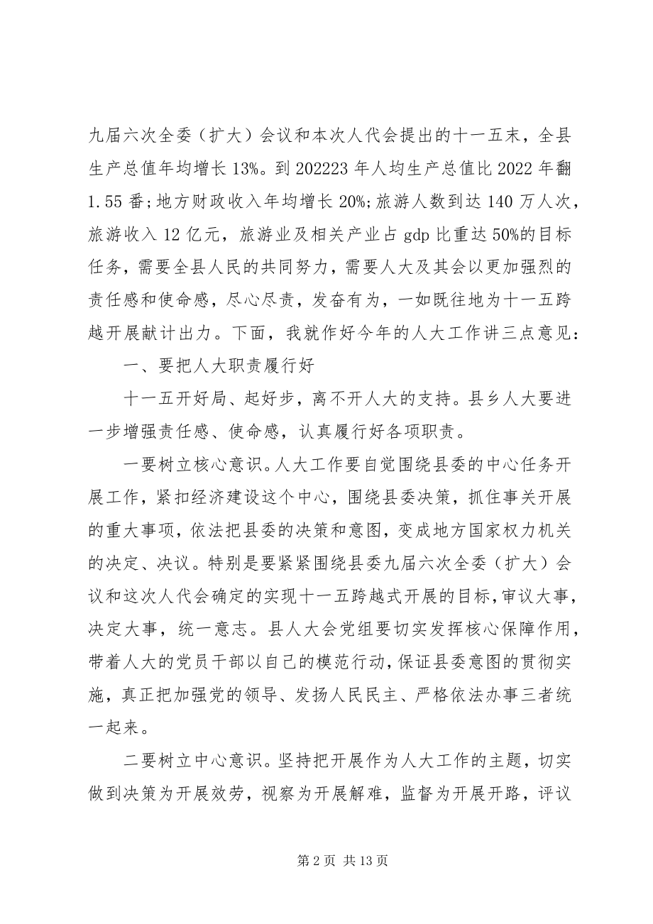 2023年全县人大闭幕式致辞材料.docx_第2页