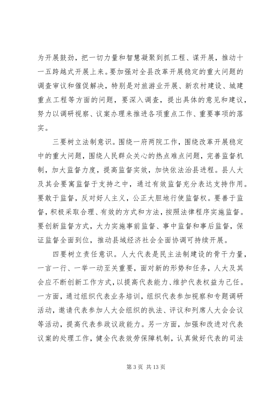 2023年全县人大闭幕式致辞材料.docx_第3页