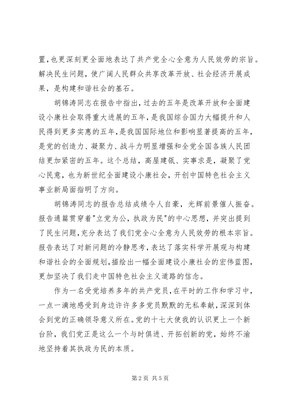 2023年学习党的十七大精神的体会.docx_第2页