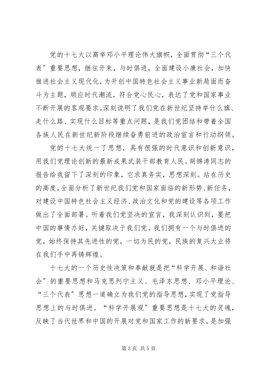 2023年学习党的十七大精神的体会.docx_第3页