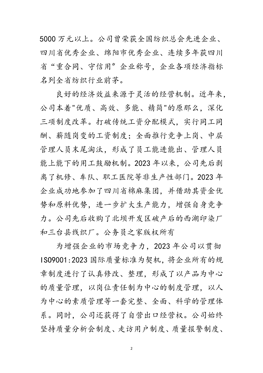 2023年纺织有限公司专题片稿件范文.doc_第2页