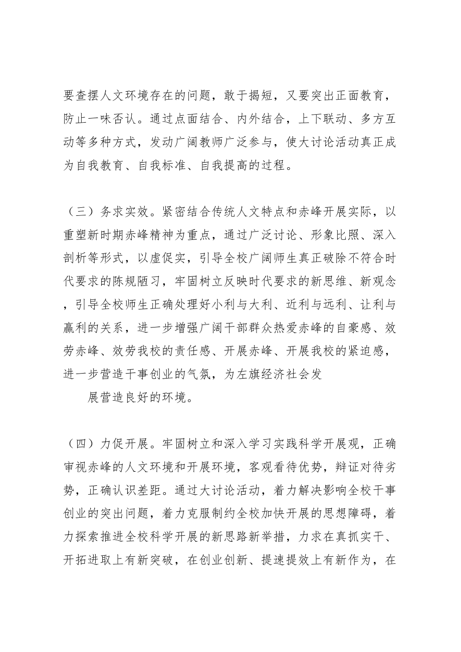 2023年开展培育弘扬新时期赤峰精神大学习大讨论活动实施方案新编.doc_第3页