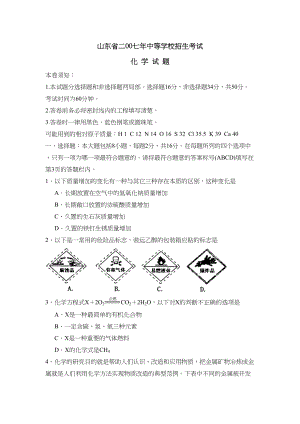 2023年山东省中等学校招生考试初中化学.docx