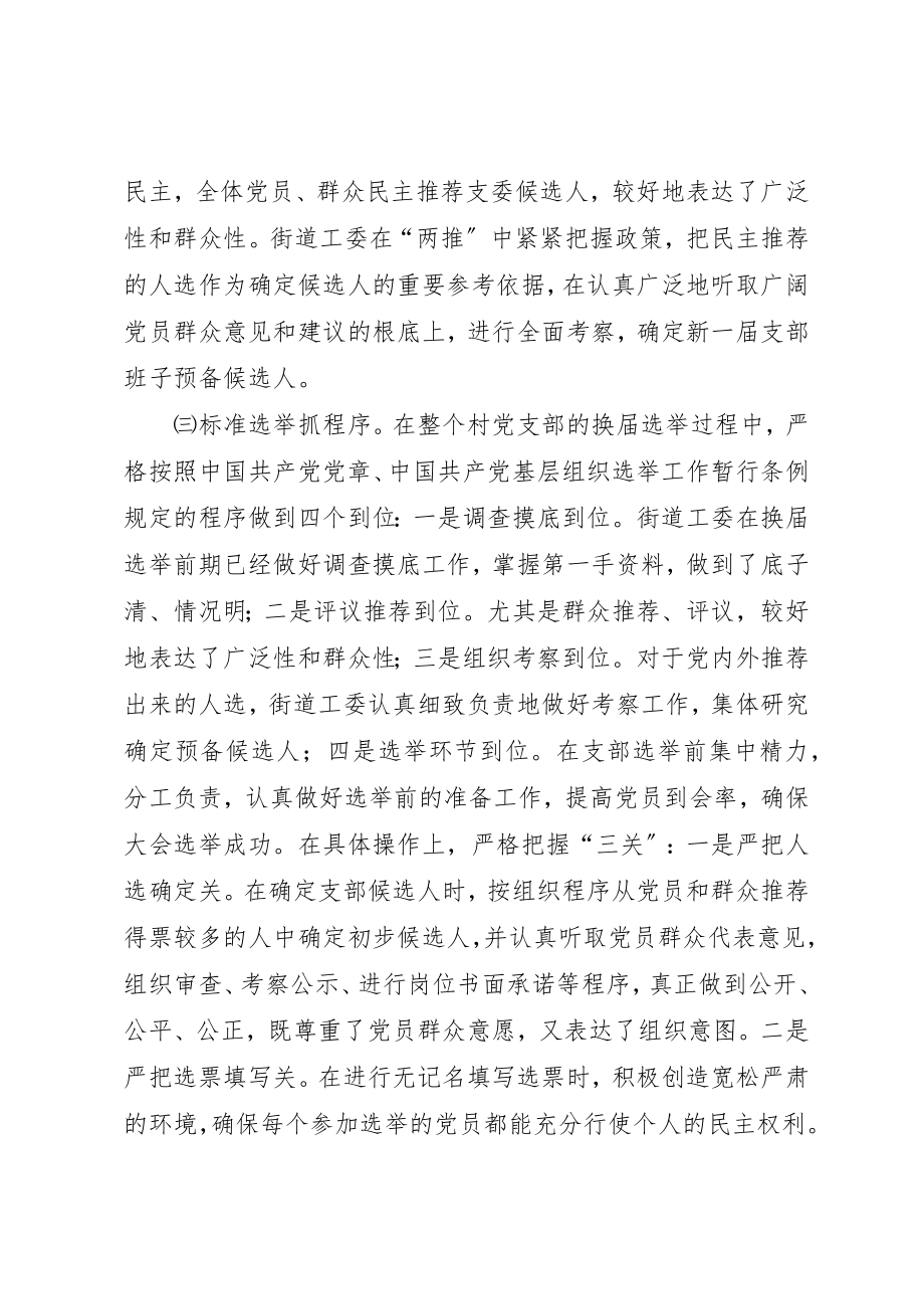 2023年党支部换届选举总结.docx_第2页