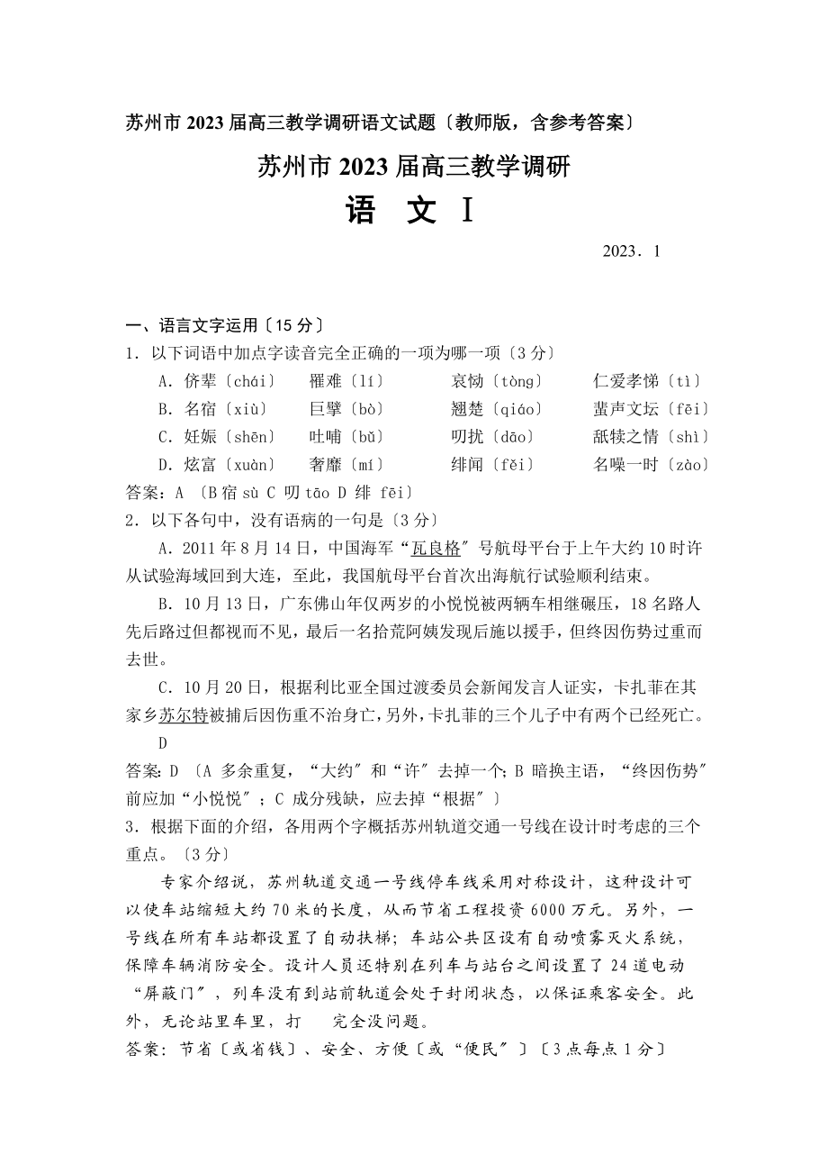 2023年苏州市届高三教学调研语文试题.doc_第1页