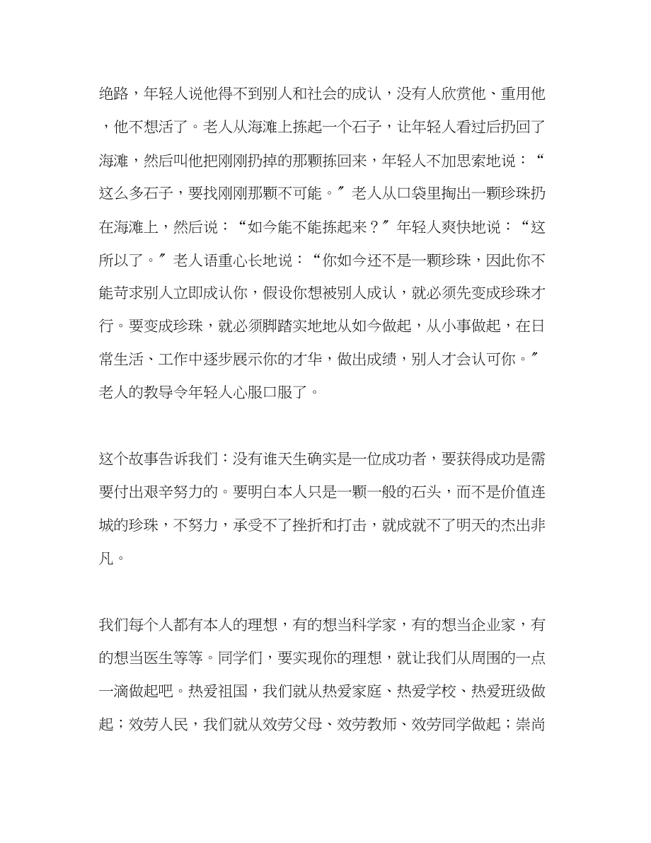 2023年国旗下的讲话红领巾伴我成长讲话1.docx_第2页