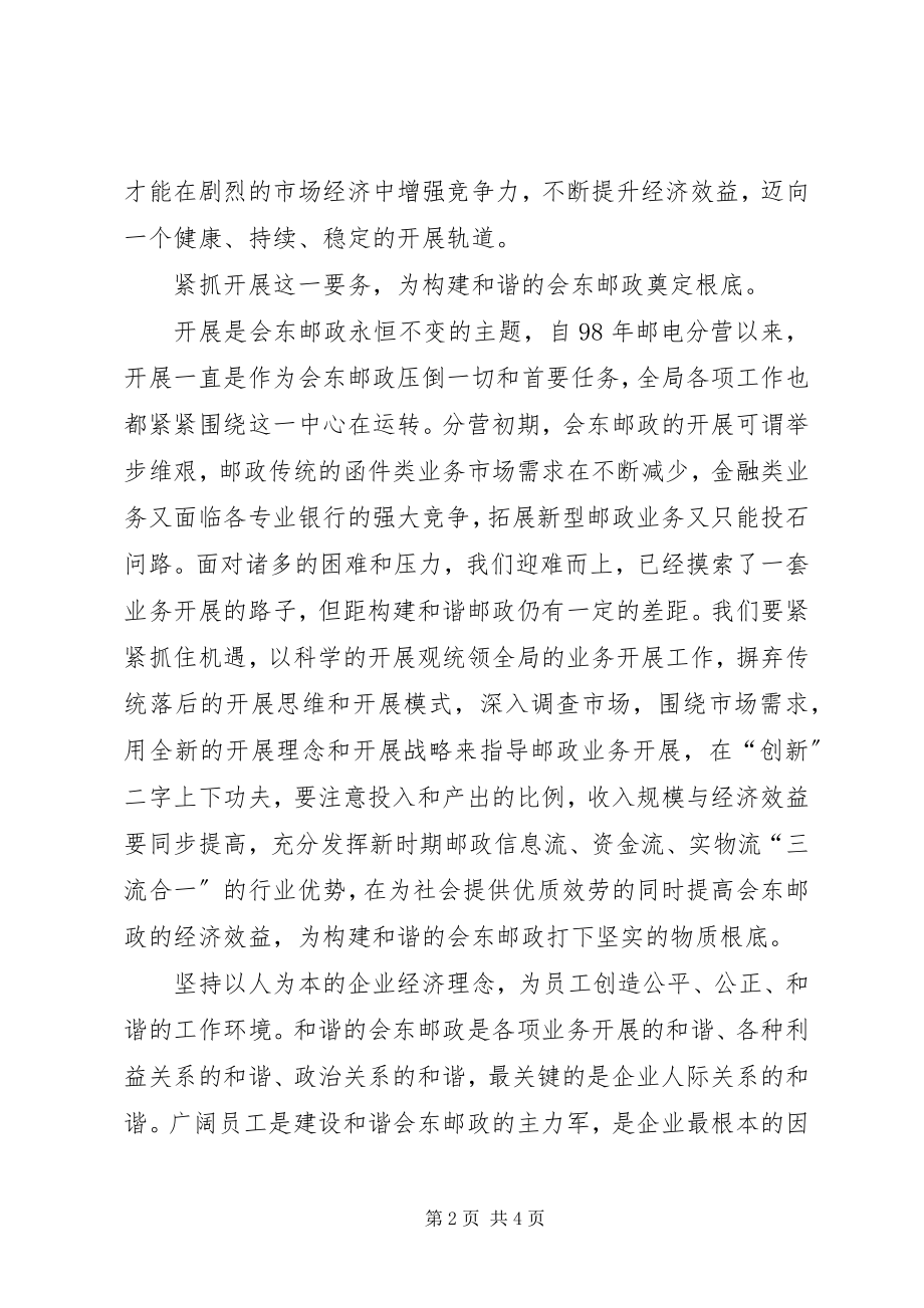 2023年构建和谐邮政工作总结.docx_第2页