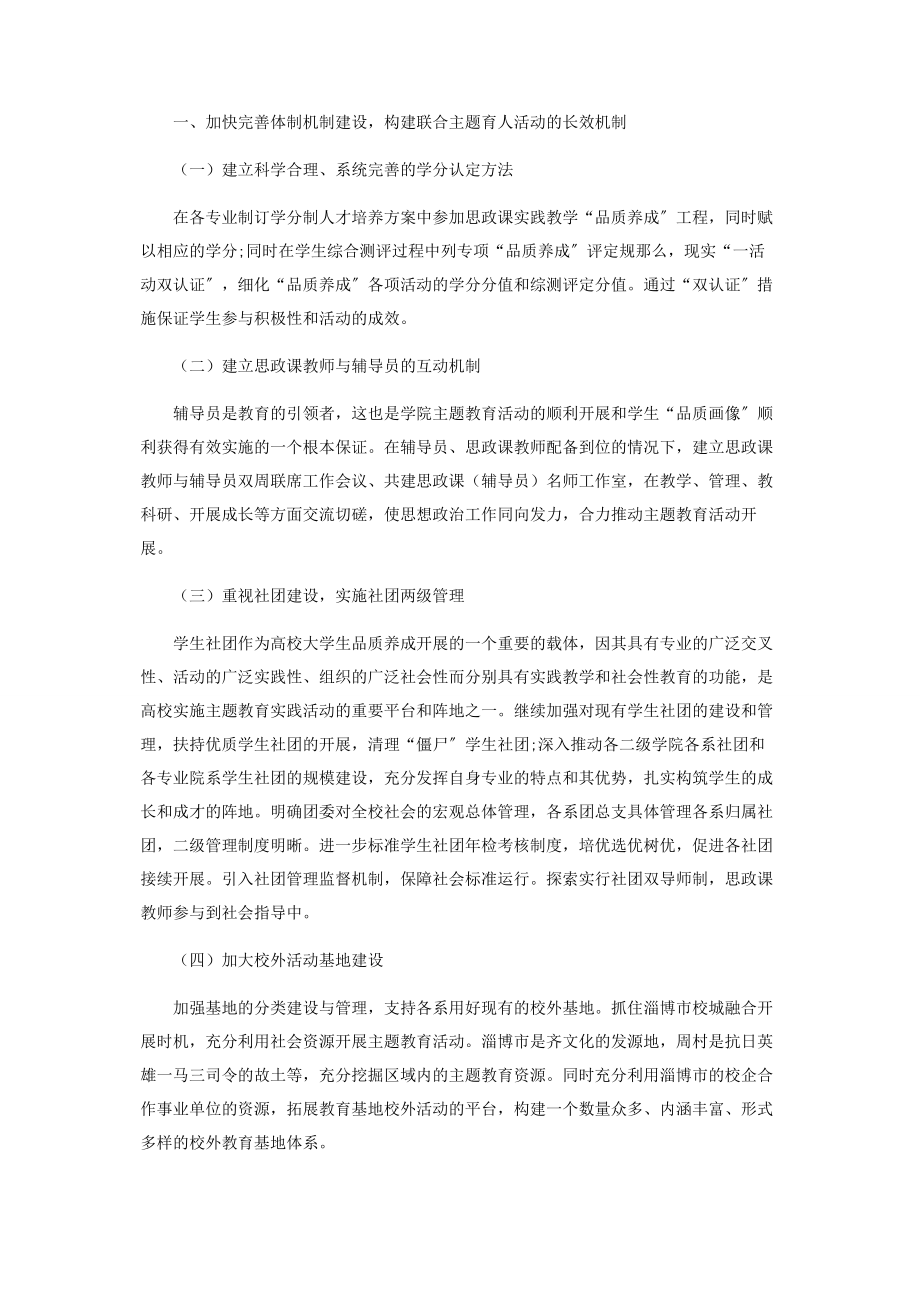 2023年优化主题教育活动增强思政教育实效性.docx_第2页