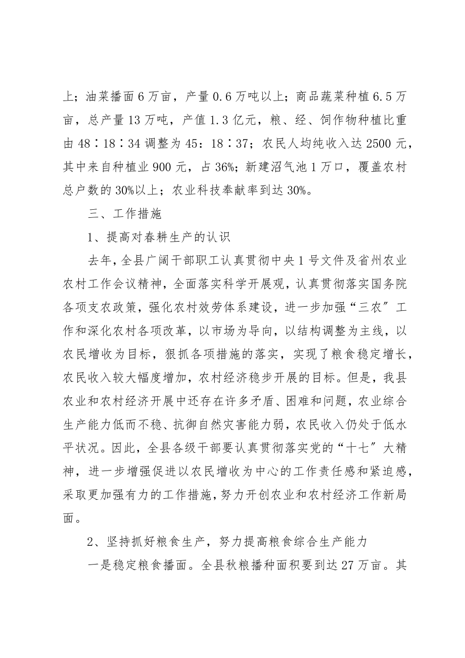 2023年春耕工作的意见新编.docx_第2页