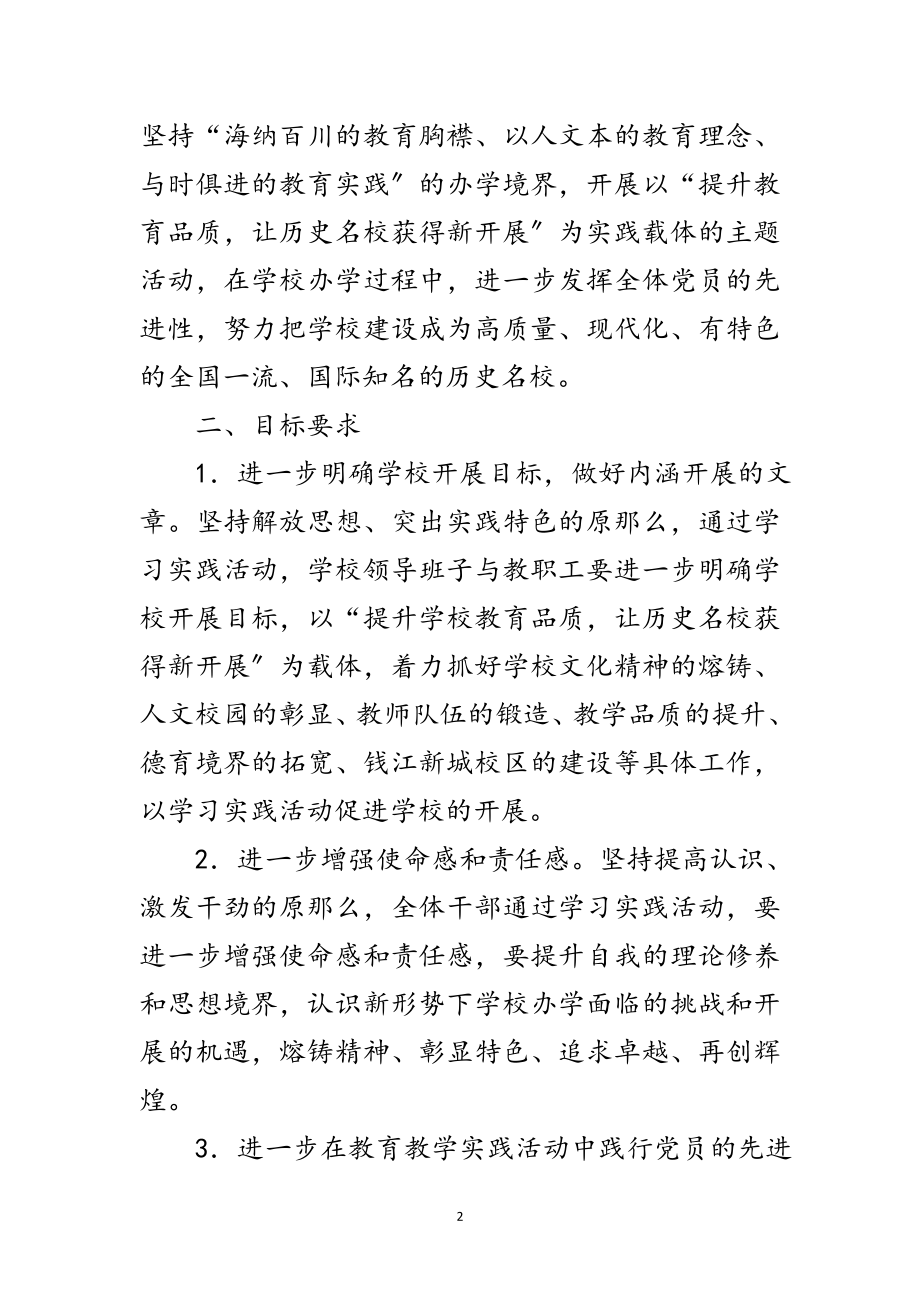 2023年中学学习实践活动工作计划范文.doc_第2页