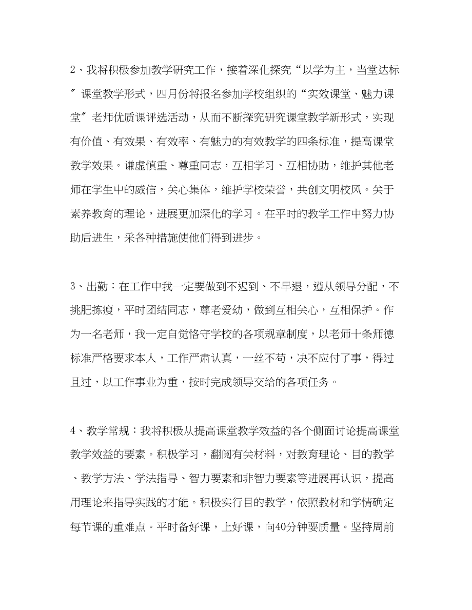 2023年教师个人计划总结教师个人教学工作计划.docx_第2页